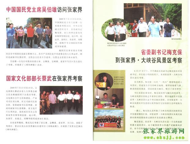 張家界市委書記胡伯?。ㄗ笠唬┡阃瑖顸h主席吳伯雄（正中）前往梯瑪神歌劇場